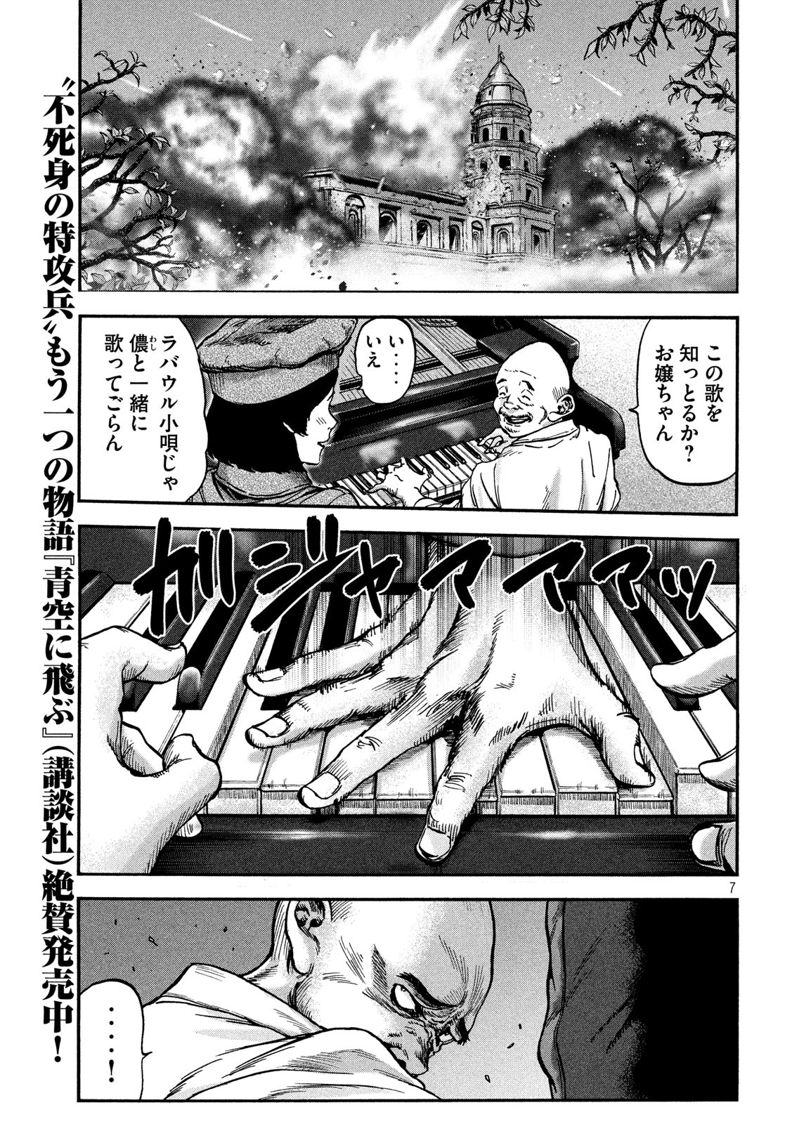 Fujimi no Tokkouhei: Ikitoshi Ikeru Monotachi e Chapter 71 7ページ