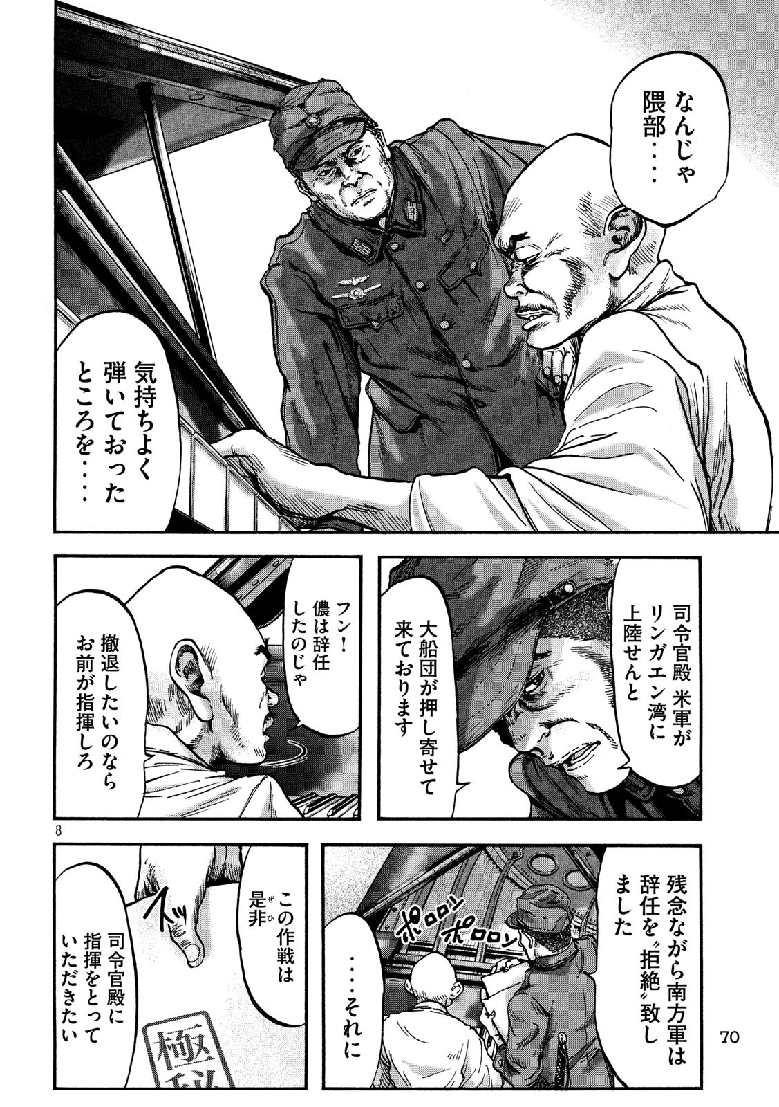 Fujimi no Tokkouhei: Ikitoshi Ikeru Monotachi e Chapter 71 8ページ