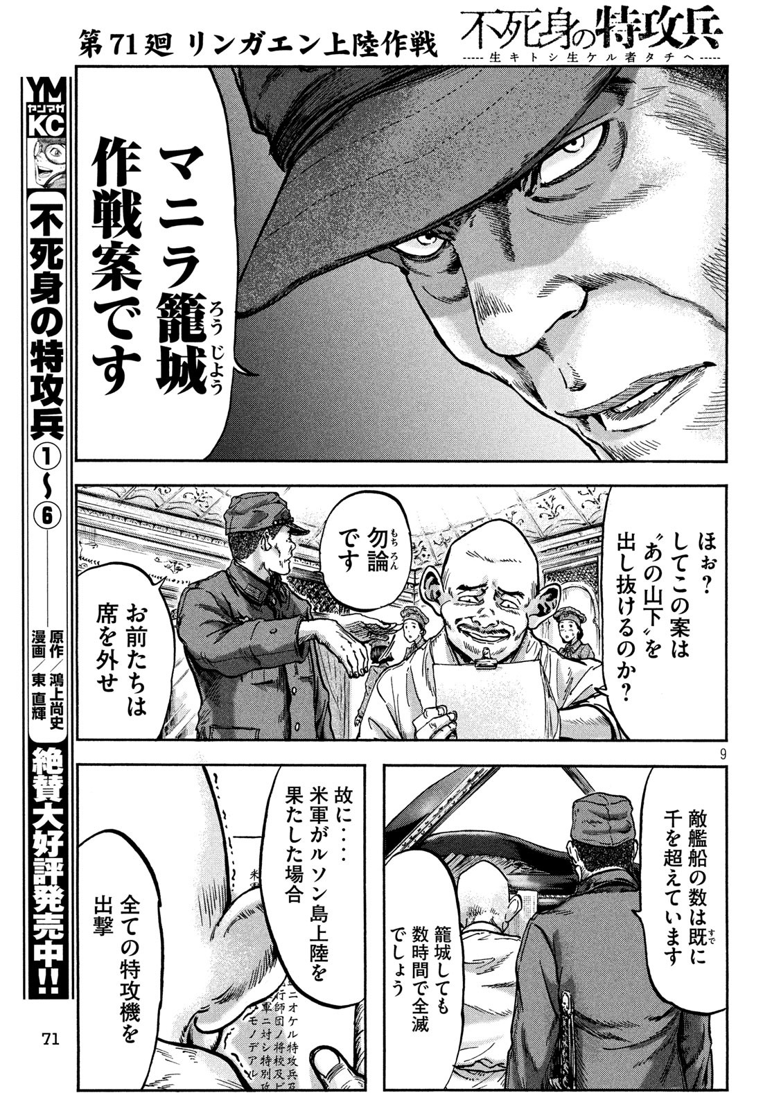 Fujimi no Tokkouhei: Ikitoshi Ikeru Monotachi e Chapter 71 9ページ