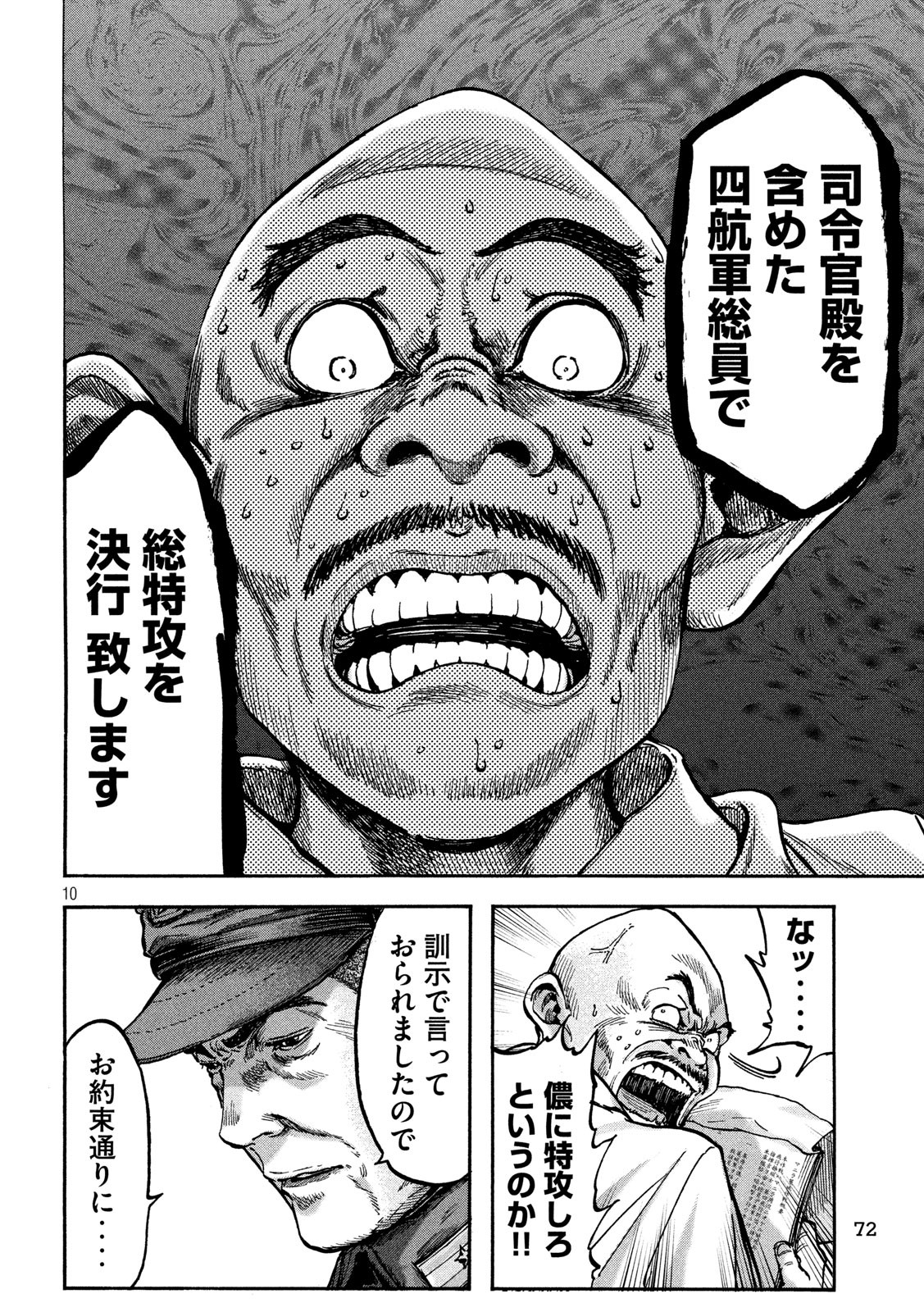Fujimi no Tokkouhei: Ikitoshi Ikeru Monotachi e Chapter 71 10ページ