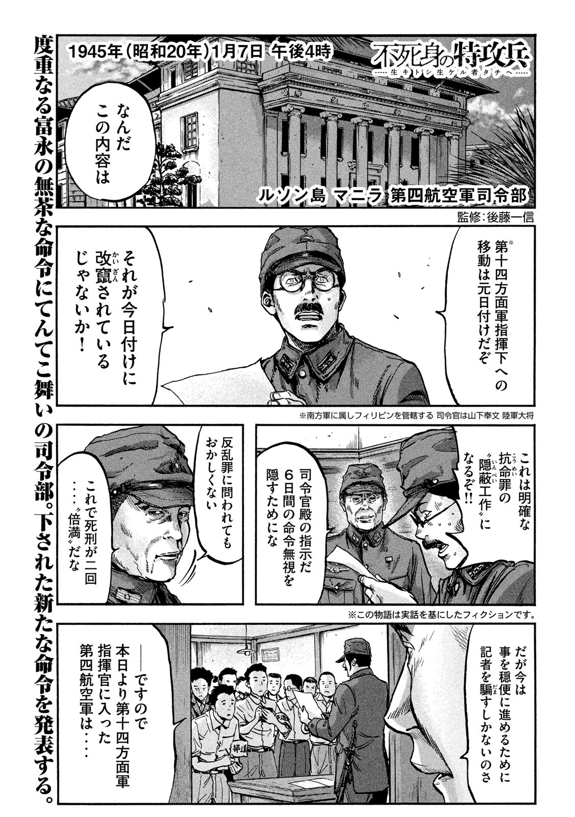 Fujimi no Tokkouhei: Ikitoshi Ikeru Monotachi e Chapter 72 1ページ