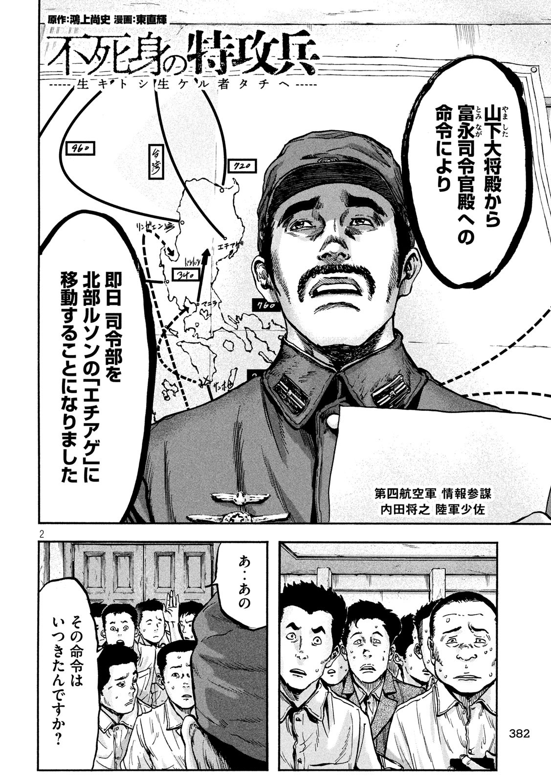 Fujimi no Tokkouhei: Ikitoshi Ikeru Monotachi e Chapter 72 2ページ