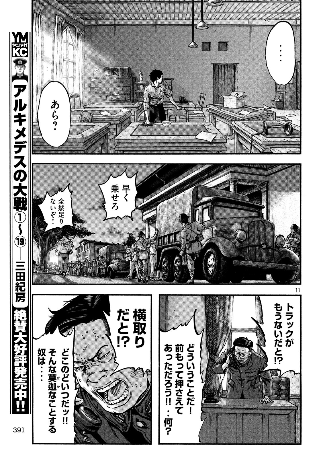 Fujimi no Tokkouhei: Ikitoshi Ikeru Monotachi e Chapter 72 11ページ