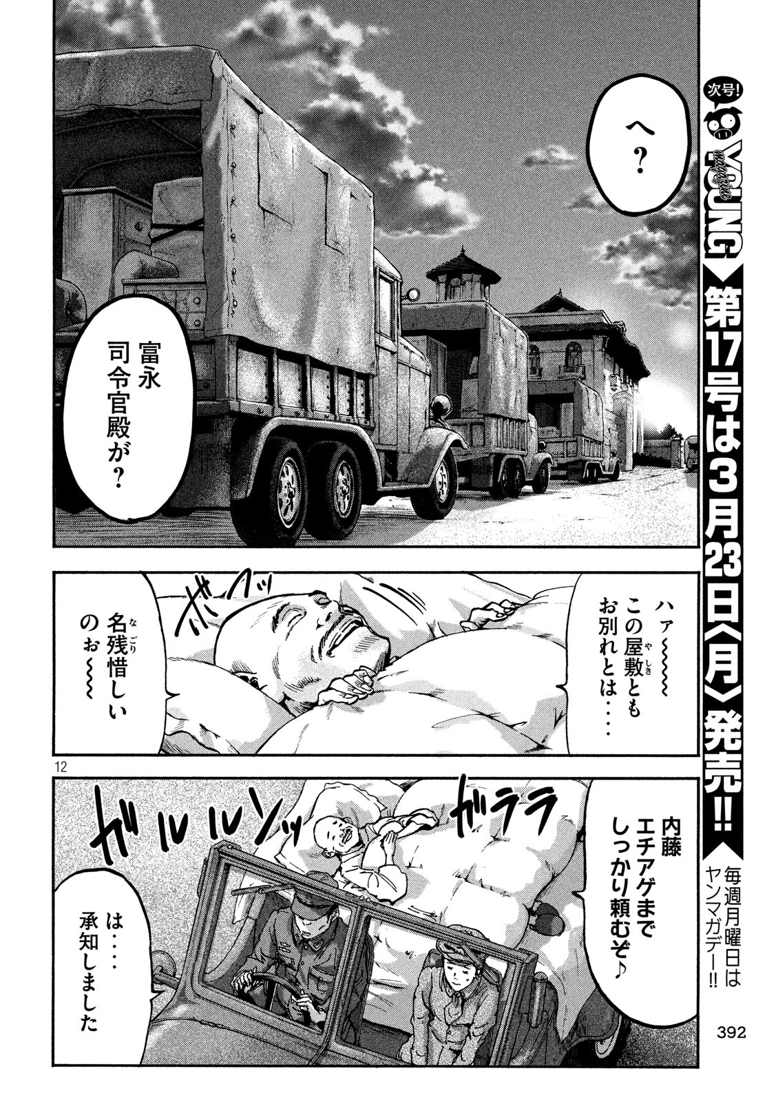 Fujimi no Tokkouhei: Ikitoshi Ikeru Monotachi e Chapter 72 12ページ