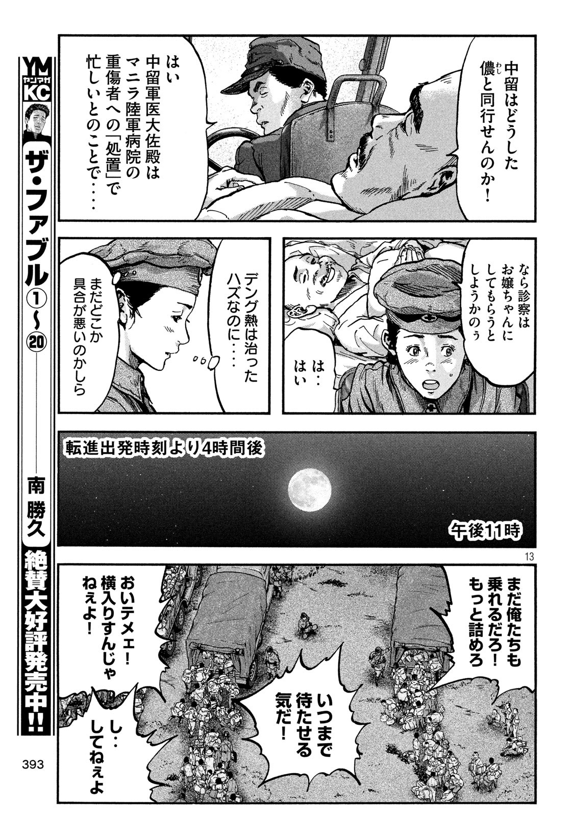 Fujimi no Tokkouhei: Ikitoshi Ikeru Monotachi e Chapter 72 13ページ
