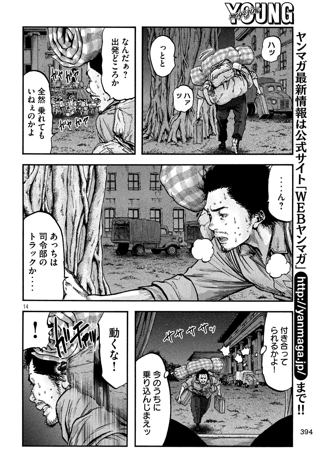 Fujimi no Tokkouhei: Ikitoshi Ikeru Monotachi e Chapter 72 14ページ