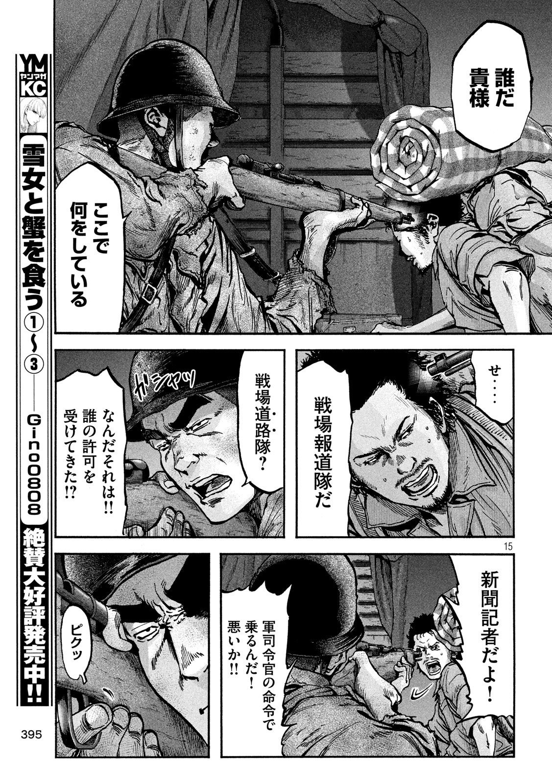 Fujimi no Tokkouhei: Ikitoshi Ikeru Monotachi e Chapter 72 15ページ