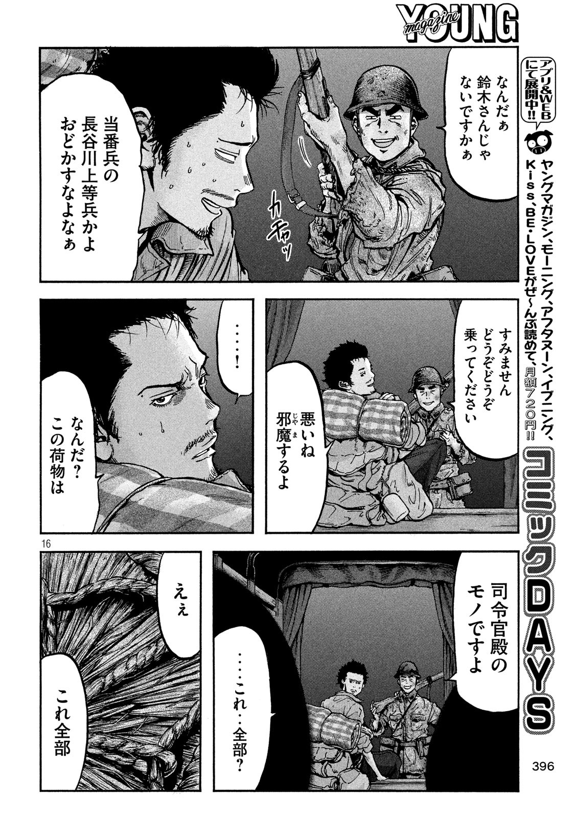 Fujimi no Tokkouhei: Ikitoshi Ikeru Monotachi e Chapter 72 16ページ