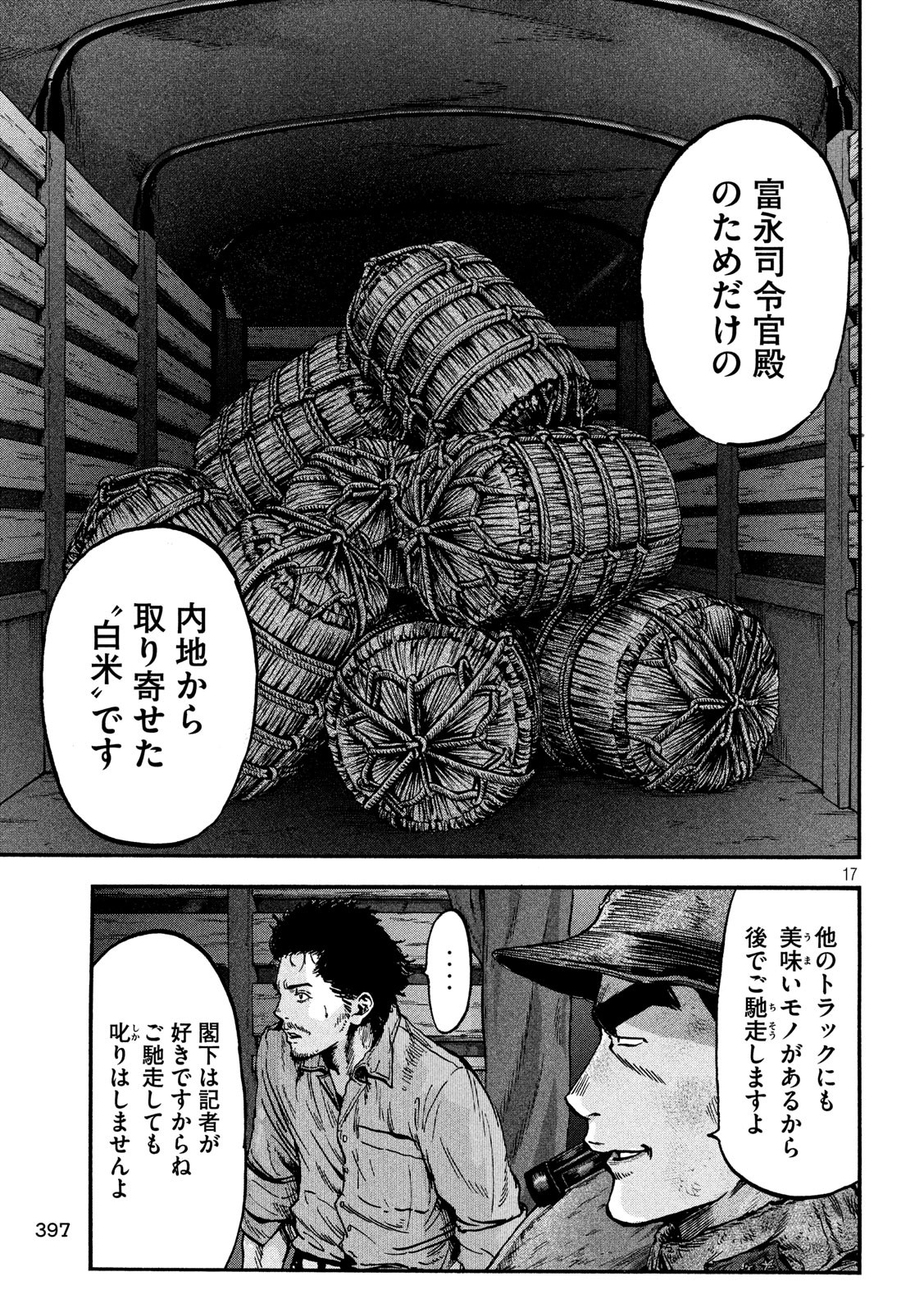 Fujimi no Tokkouhei: Ikitoshi Ikeru Monotachi e Chapter 72 17ページ
