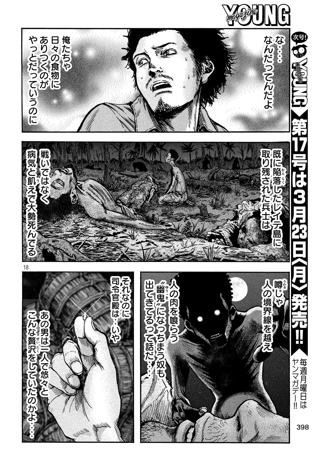 Fujimi no Tokkouhei: Ikitoshi Ikeru Monotachi e Chapter 72 18ページ
