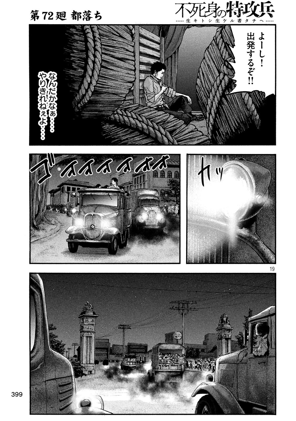 Fujimi no Tokkouhei: Ikitoshi Ikeru Monotachi e Chapter 72 19ページ