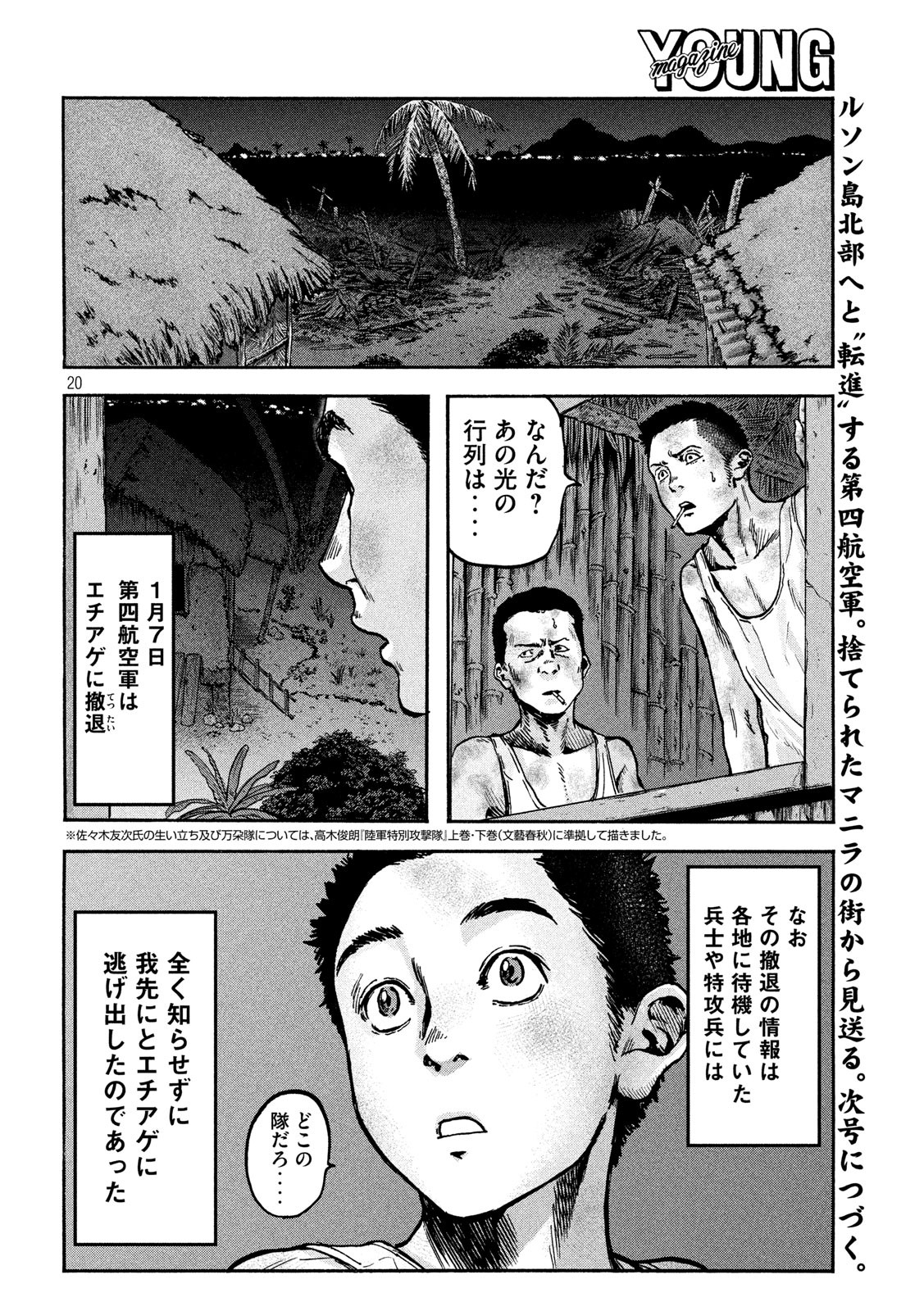 Fujimi no Tokkouhei: Ikitoshi Ikeru Monotachi e Chapter 72 20ページ