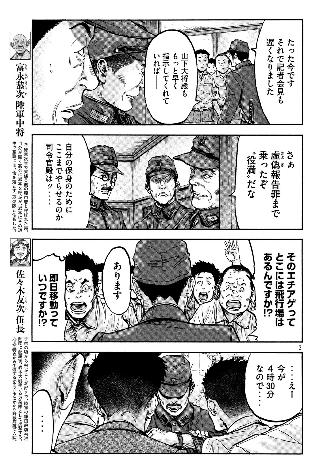 Fujimi no Tokkouhei: Ikitoshi Ikeru Monotachi e Chapter 72 3ページ