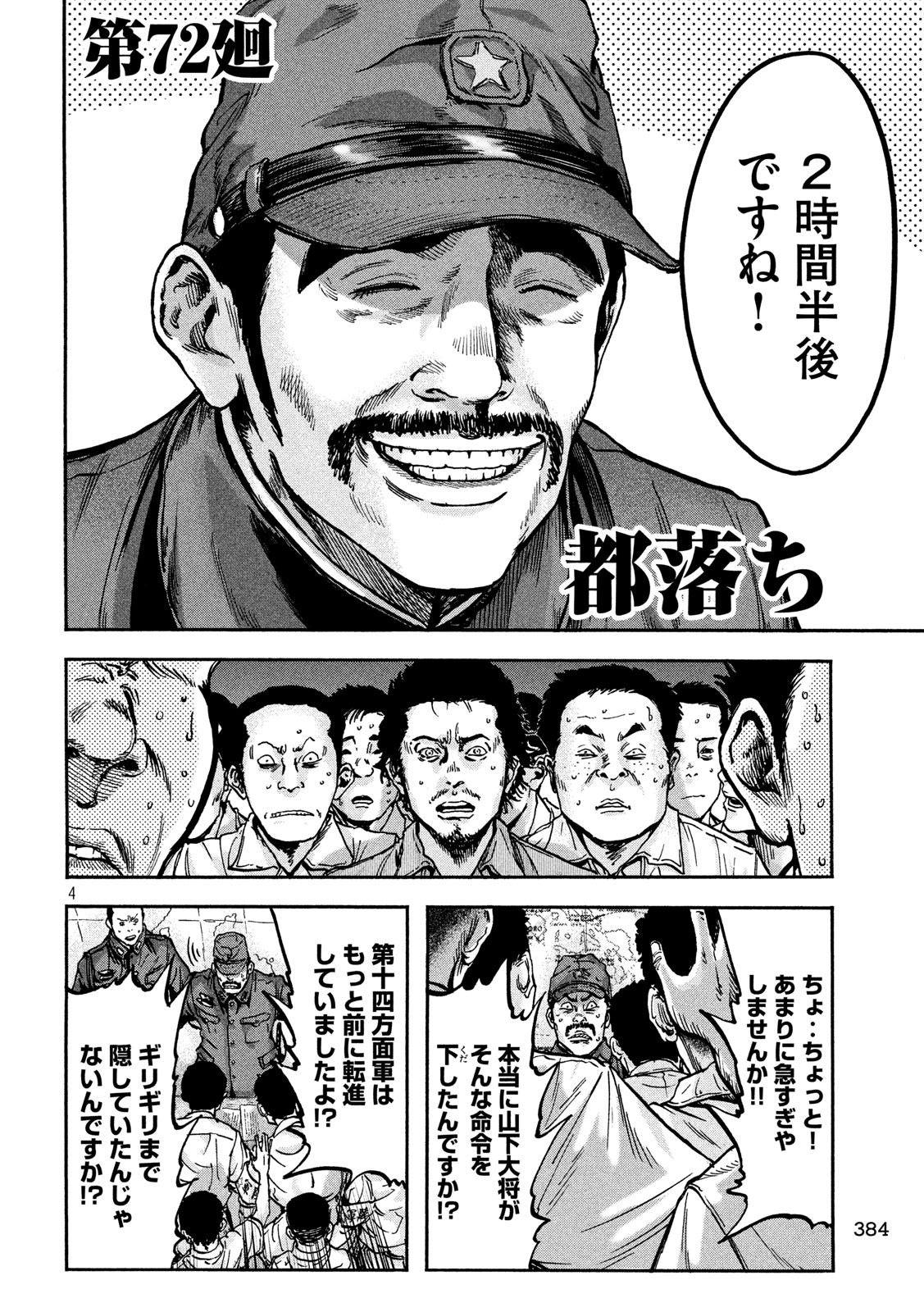 Fujimi no Tokkouhei: Ikitoshi Ikeru Monotachi e Chapter 72 4ページ