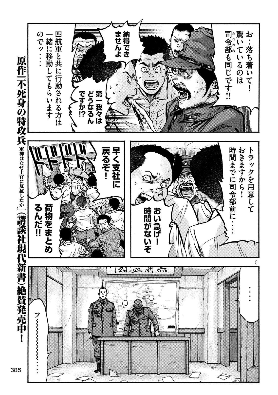 Fujimi no Tokkouhei: Ikitoshi Ikeru Monotachi e Chapter 72 5ページ