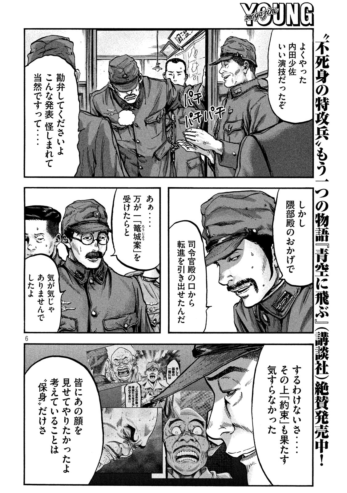 Fujimi no Tokkouhei: Ikitoshi Ikeru Monotachi e Chapter 72 6ページ