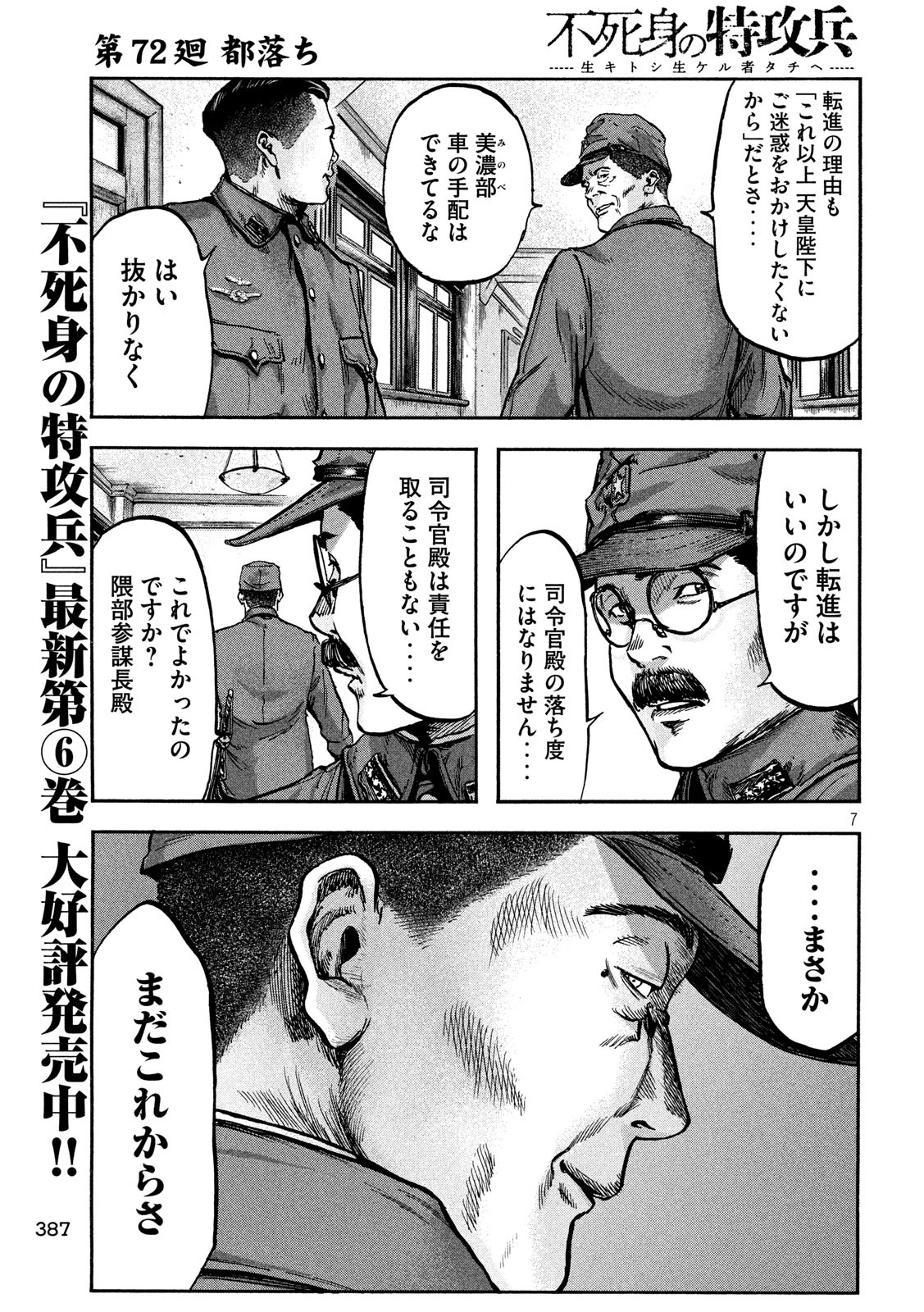 Fujimi no Tokkouhei: Ikitoshi Ikeru Monotachi e Chapter 72 7ページ