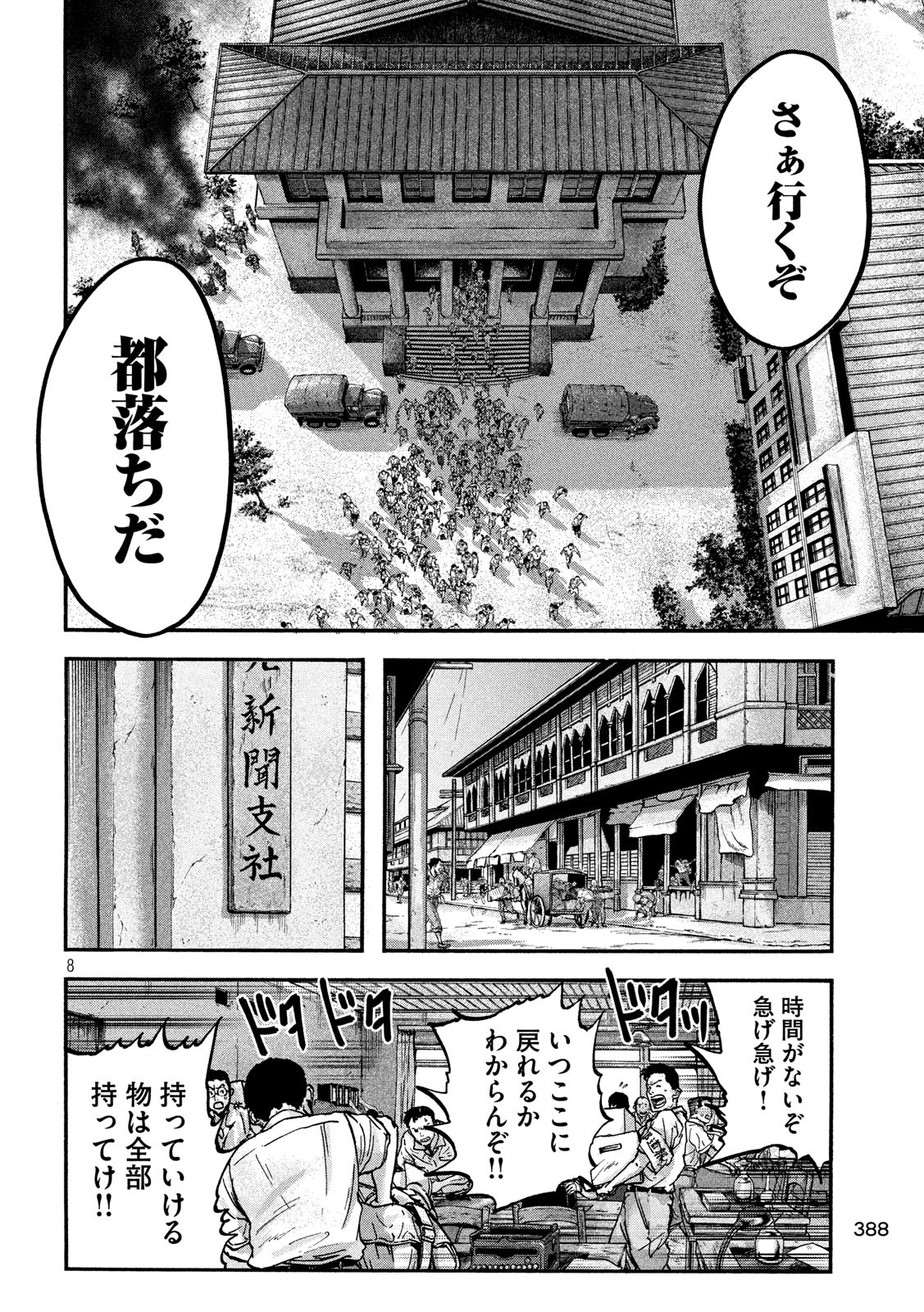 Fujimi no Tokkouhei: Ikitoshi Ikeru Monotachi e Chapter 72 8ページ