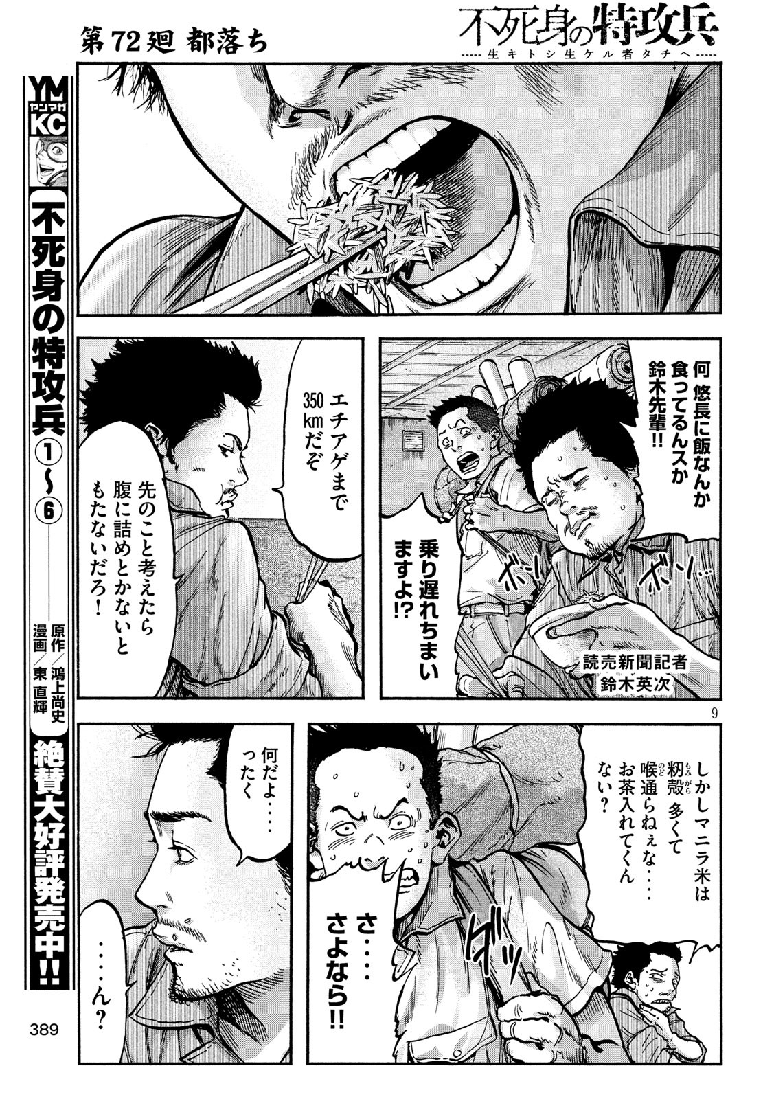 Fujimi no Tokkouhei: Ikitoshi Ikeru Monotachi e Chapter 72 9ページ