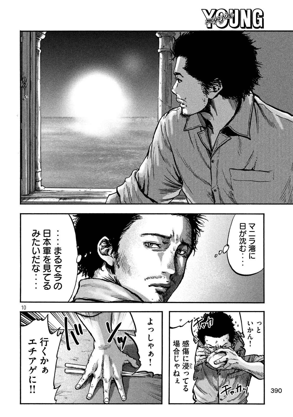 Fujimi no Tokkouhei: Ikitoshi Ikeru Monotachi e Chapter 72 10ページ