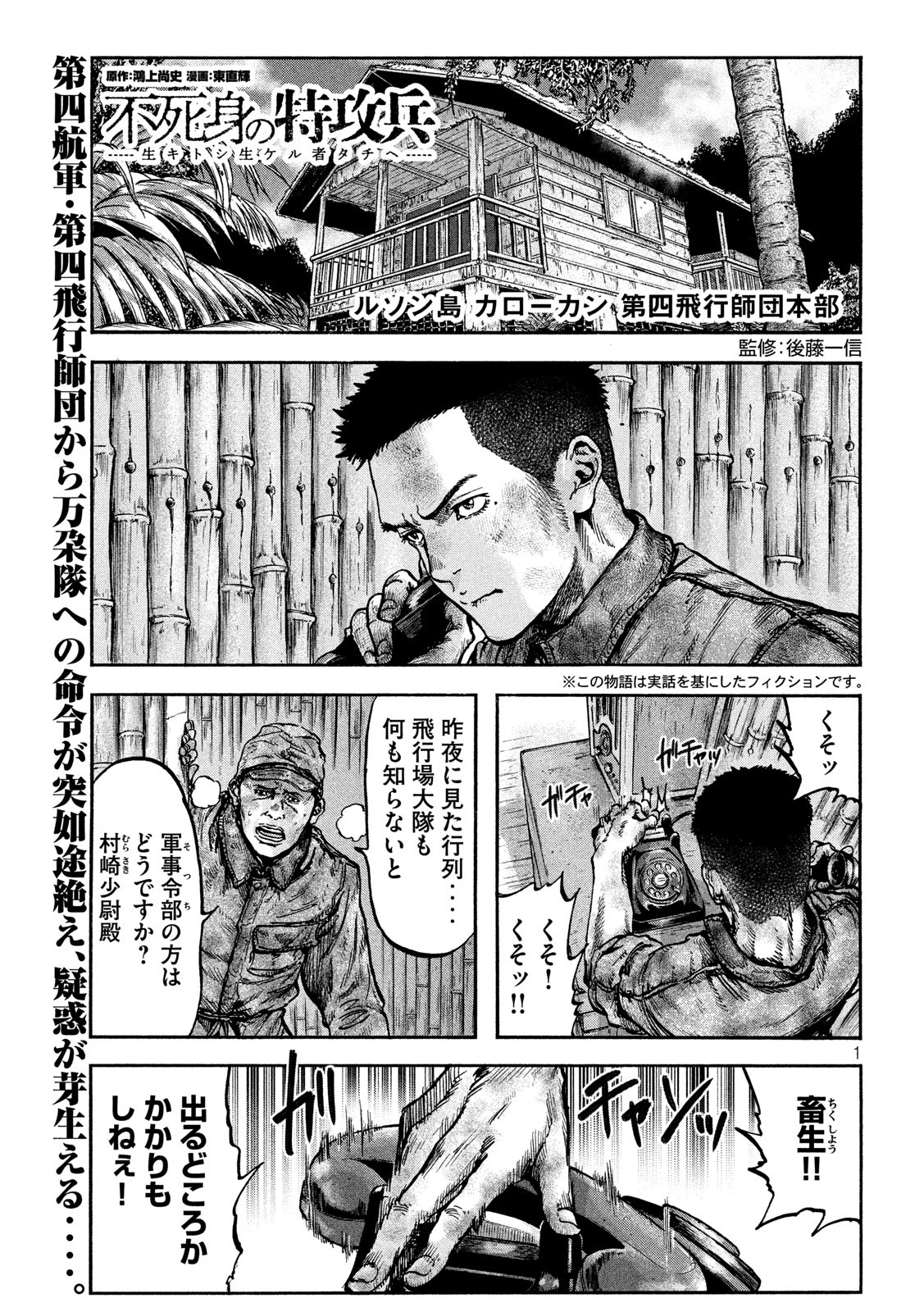 Fujimi no Tokkouhei: Ikitoshi Ikeru Monotachi e Chapter 73 1ページ
