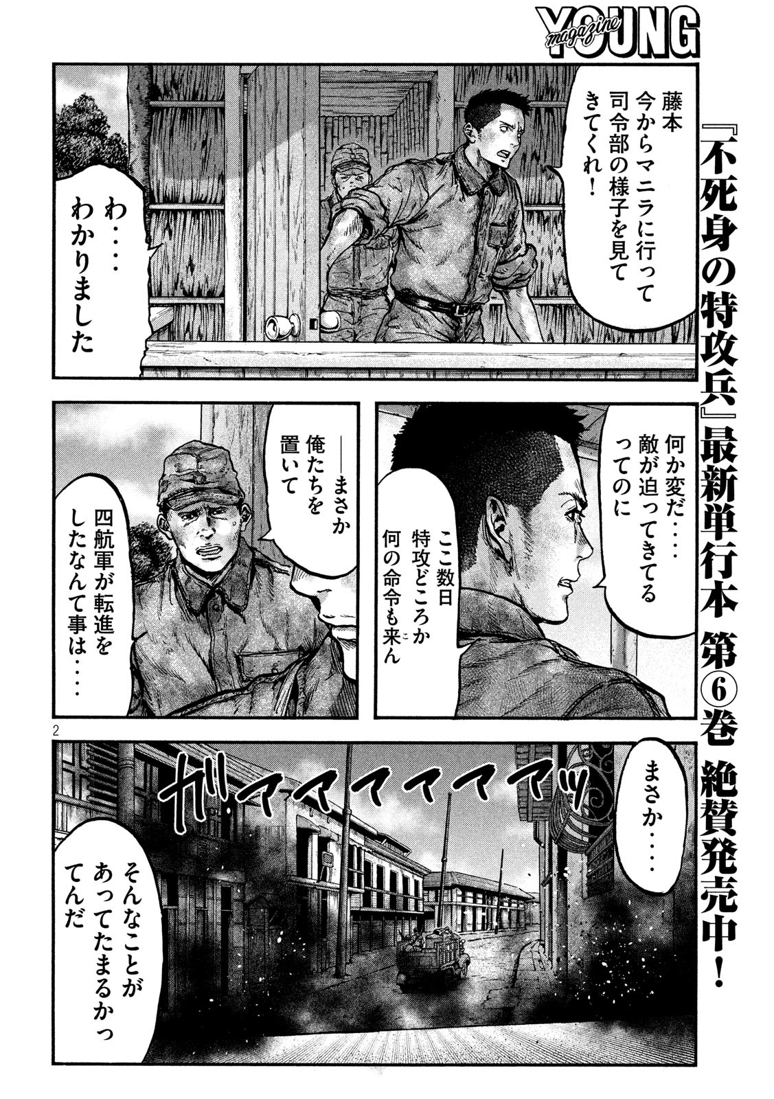 Fujimi no Tokkouhei: Ikitoshi Ikeru Monotachi e Chapter 73 2ページ