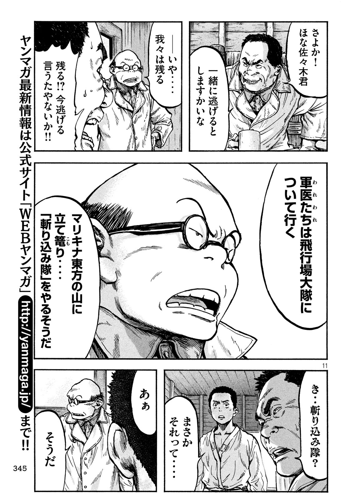 Fujimi no Tokkouhei: Ikitoshi Ikeru Monotachi e Chapter 73 11ページ