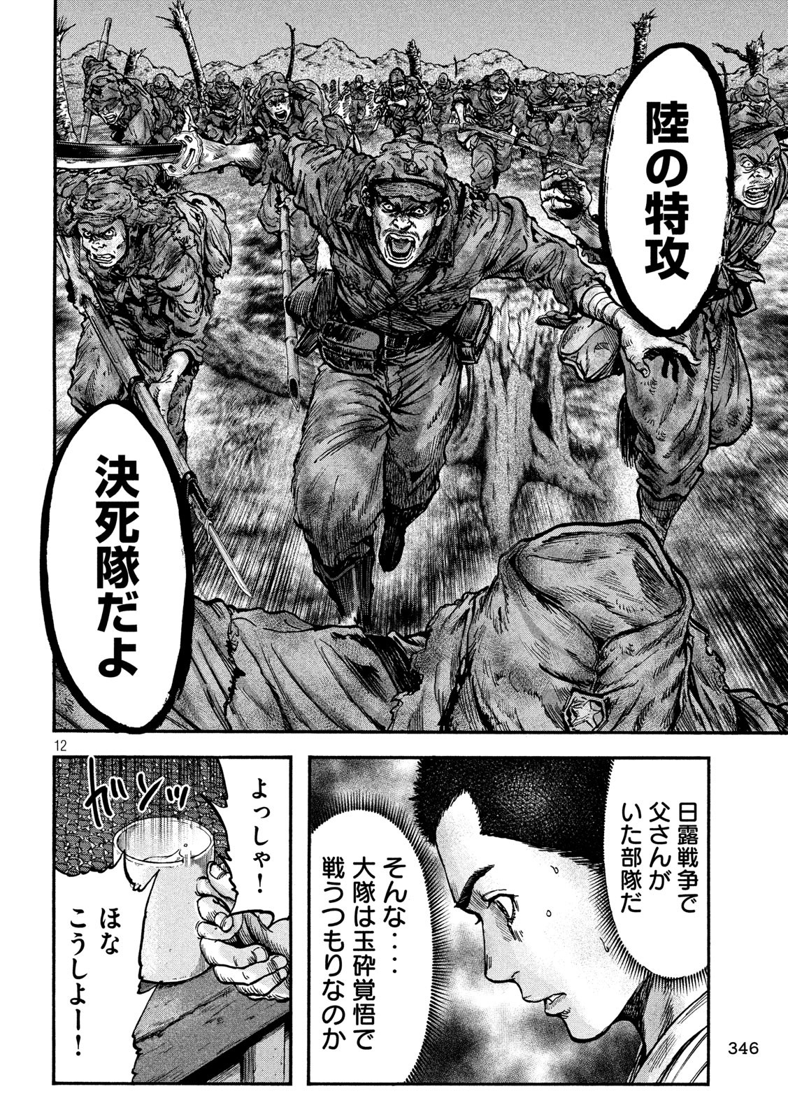 Fujimi no Tokkouhei: Ikitoshi Ikeru Monotachi e Chapter 73 12ページ