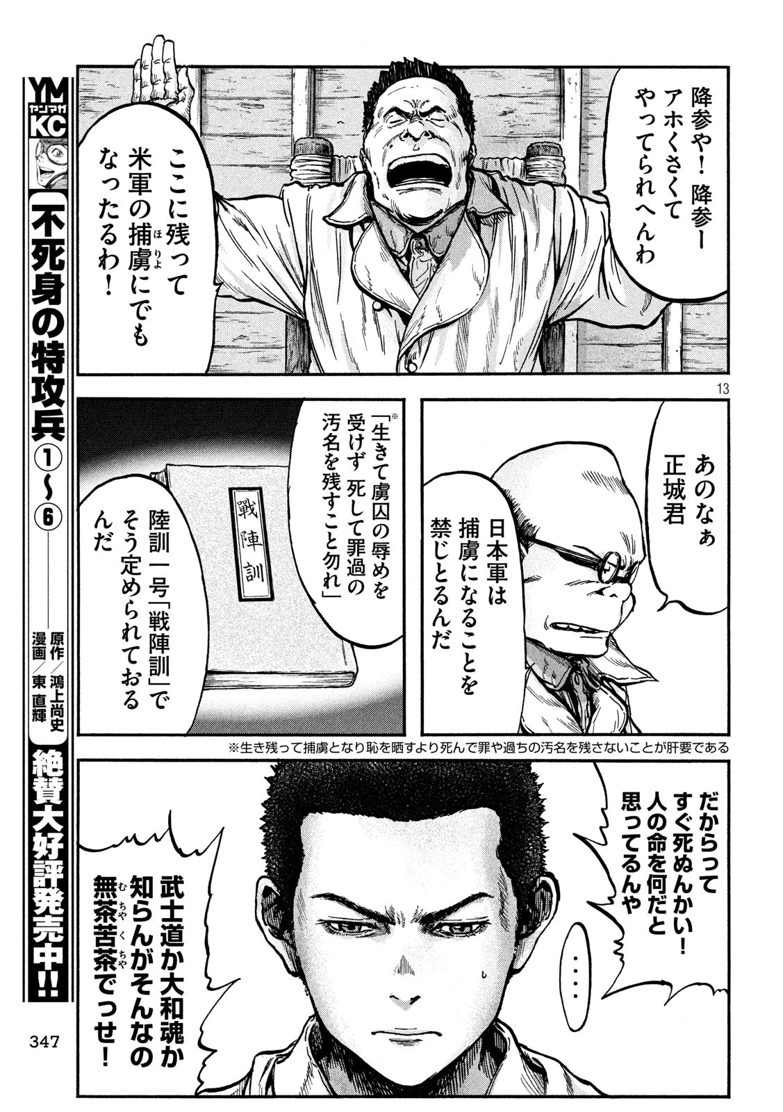 Fujimi no Tokkouhei: Ikitoshi Ikeru Monotachi e Chapter 73 13ページ