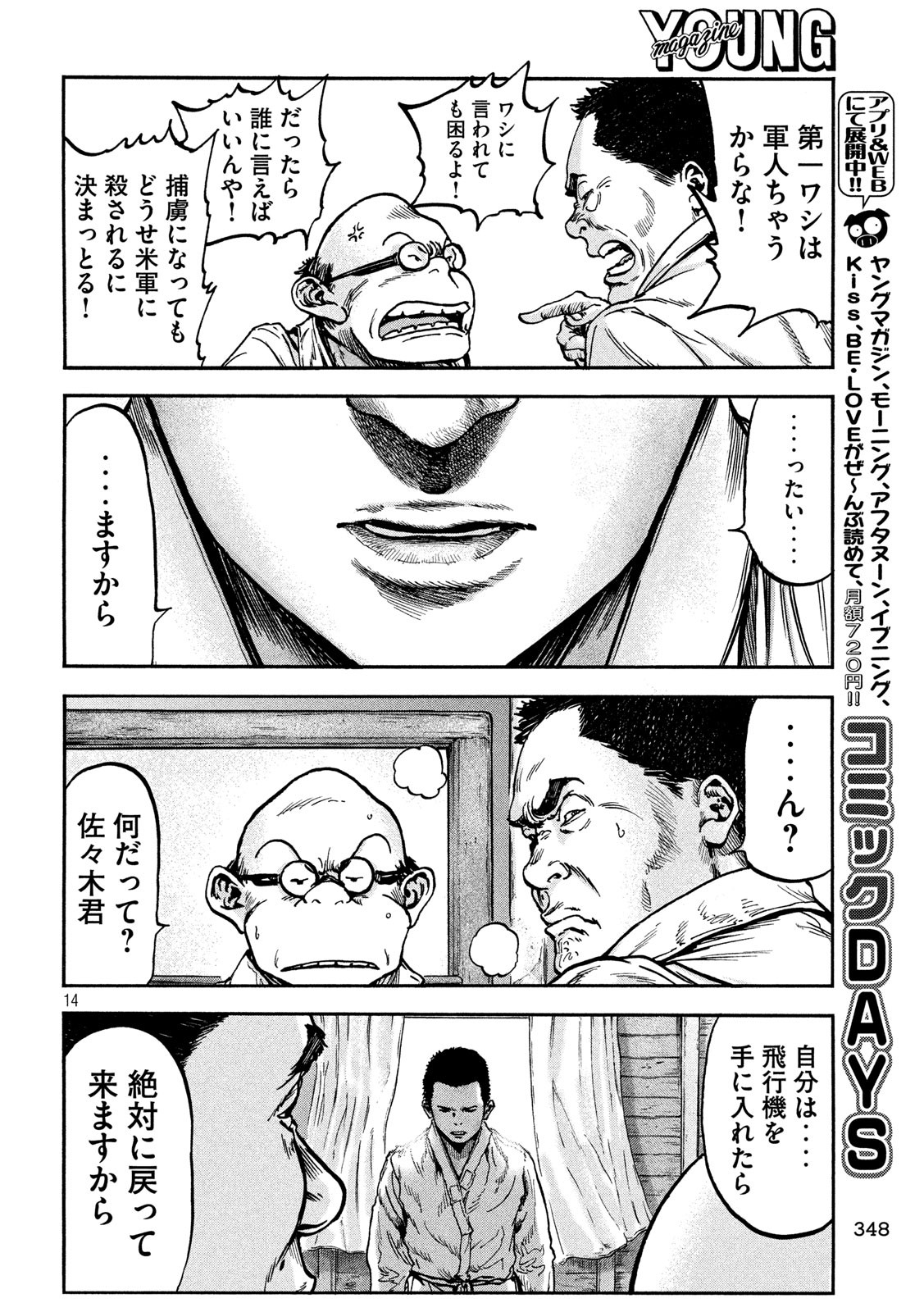 Fujimi no Tokkouhei: Ikitoshi Ikeru Monotachi e Chapter 73 14ページ