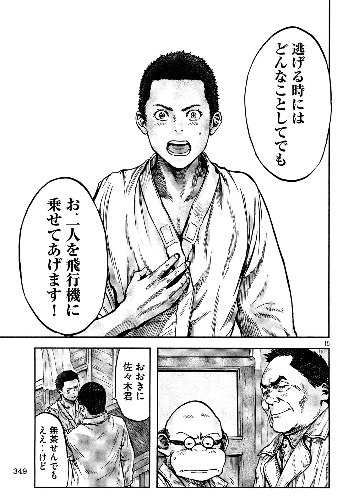 Fujimi no Tokkouhei: Ikitoshi Ikeru Monotachi e Chapter 73 15ページ