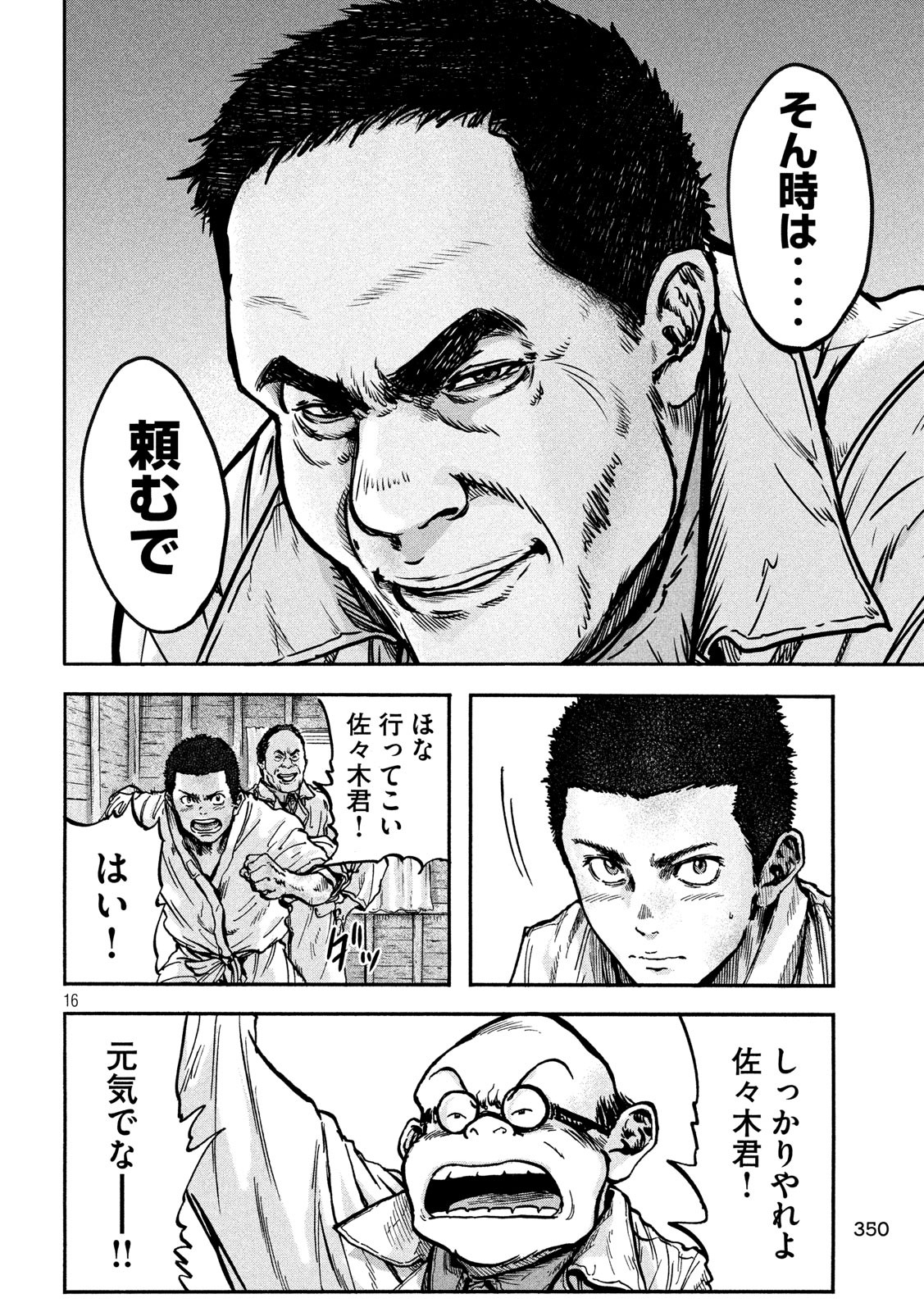 Fujimi no Tokkouhei: Ikitoshi Ikeru Monotachi e Chapter 73 16ページ