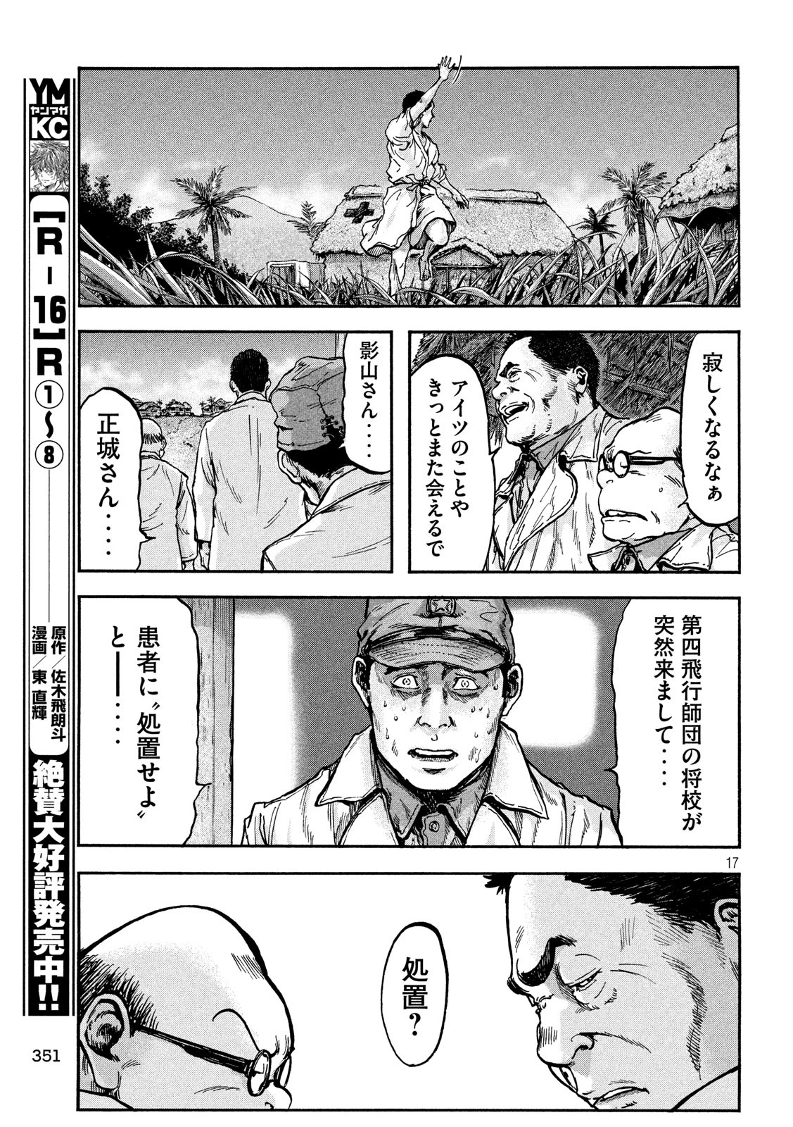 Fujimi no Tokkouhei: Ikitoshi Ikeru Monotachi e Chapter 73 17ページ