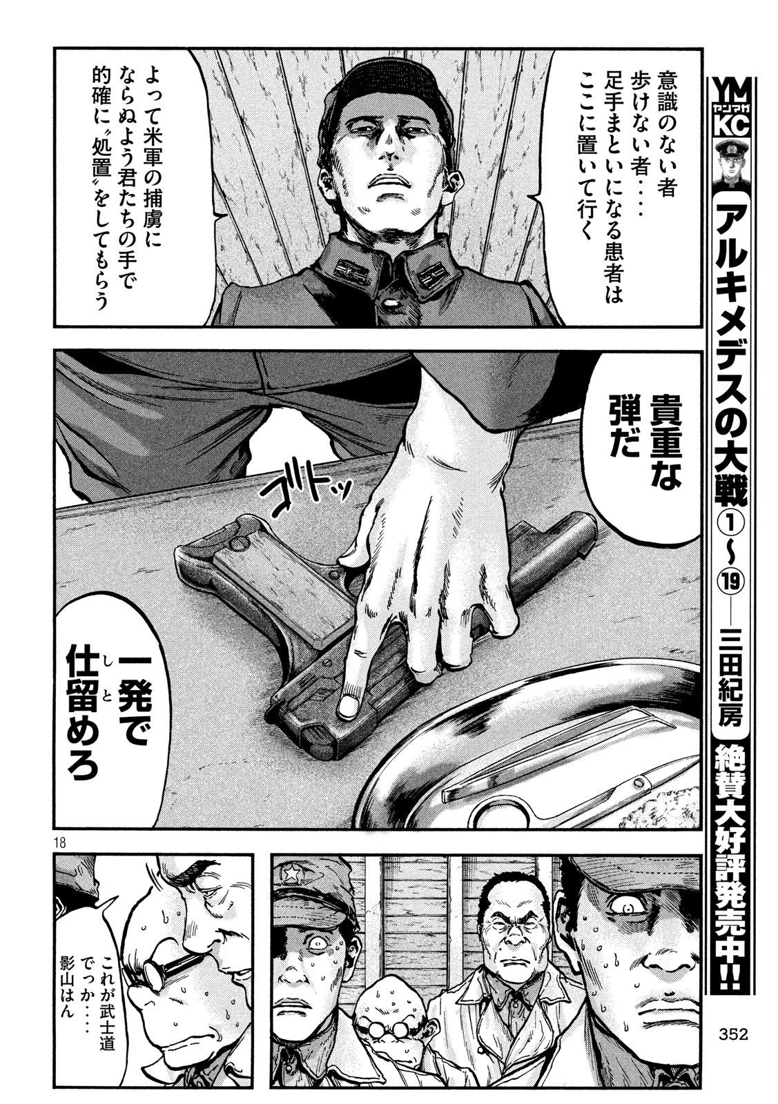 Fujimi no Tokkouhei: Ikitoshi Ikeru Monotachi e Chapter 73 18ページ