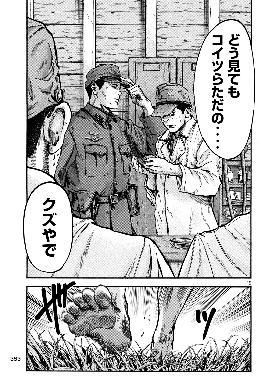 Fujimi no Tokkouhei: Ikitoshi Ikeru Monotachi e Chapter 73 19ページ