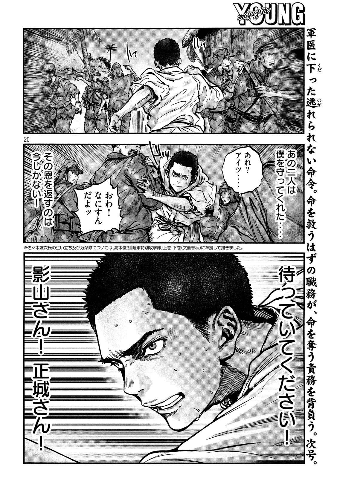 Fujimi no Tokkouhei: Ikitoshi Ikeru Monotachi e Chapter 73 20ページ