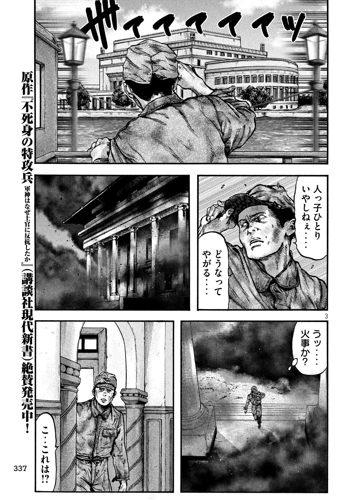 Fujimi no Tokkouhei: Ikitoshi Ikeru Monotachi e Chapter 73 3ページ