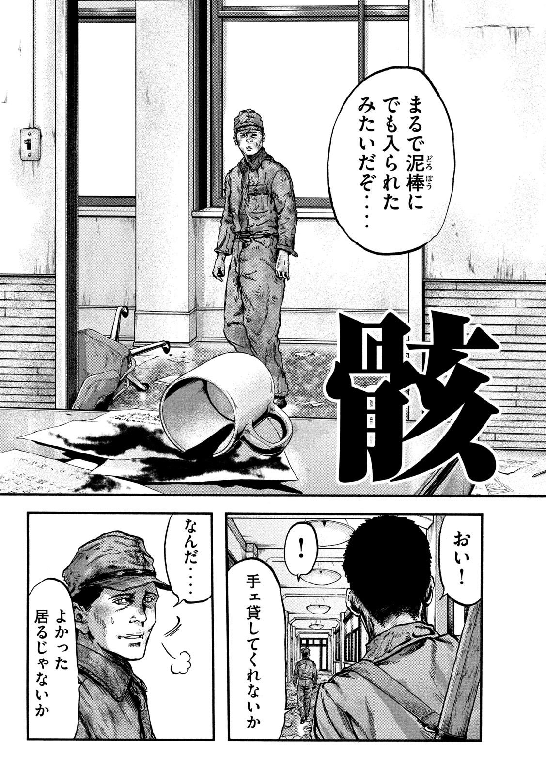 Fujimi no Tokkouhei: Ikitoshi Ikeru Monotachi e Chapter 73 4ページ