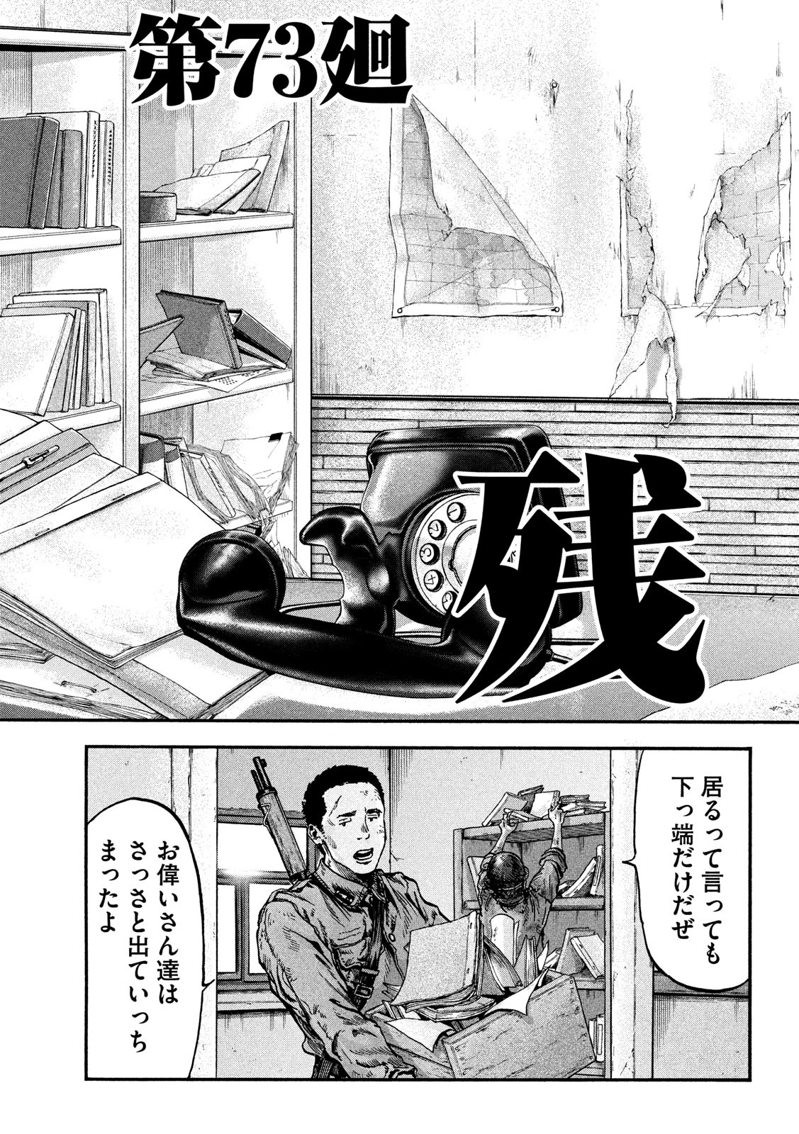 Fujimi no Tokkouhei: Ikitoshi Ikeru Monotachi e Chapter 73 5ページ