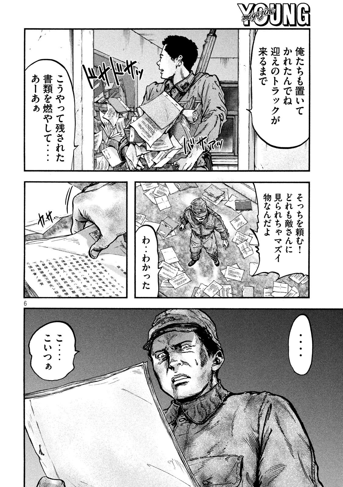 Fujimi no Tokkouhei: Ikitoshi Ikeru Monotachi e Chapter 73 6ページ
