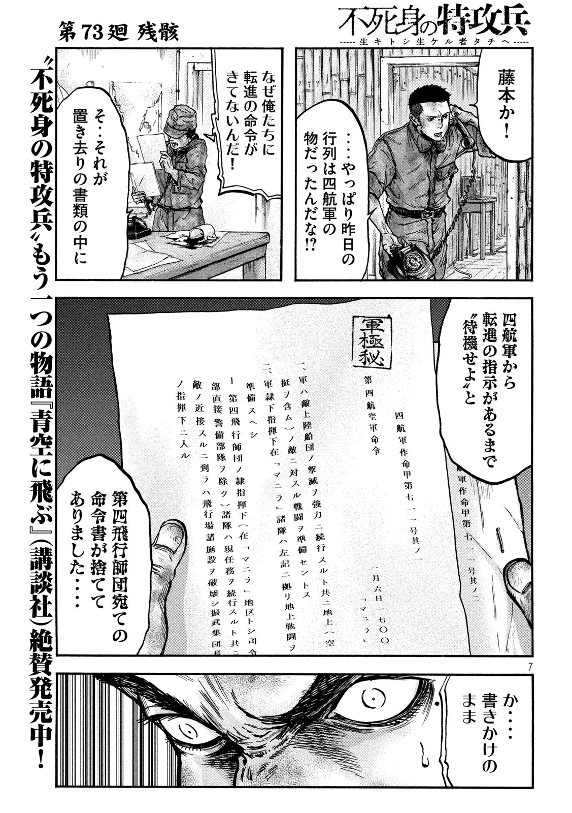 Fujimi no Tokkouhei: Ikitoshi Ikeru Monotachi e Chapter 73 7ページ