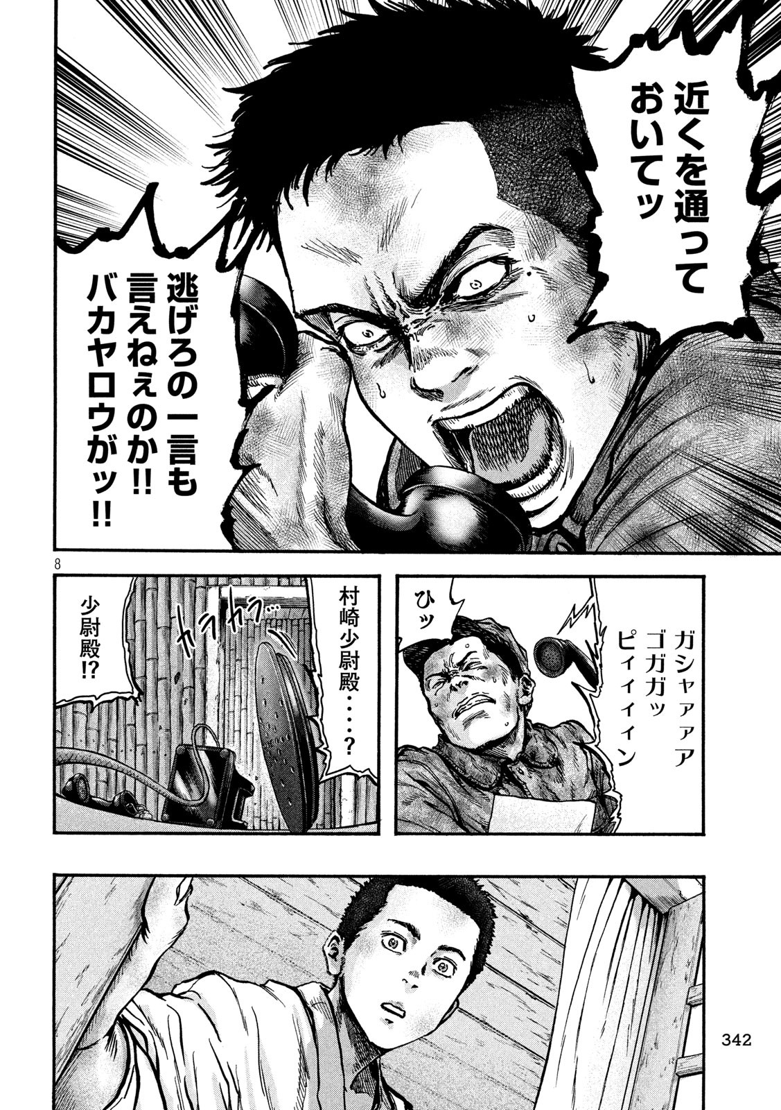 Fujimi no Tokkouhei: Ikitoshi Ikeru Monotachi e Chapter 73 8ページ