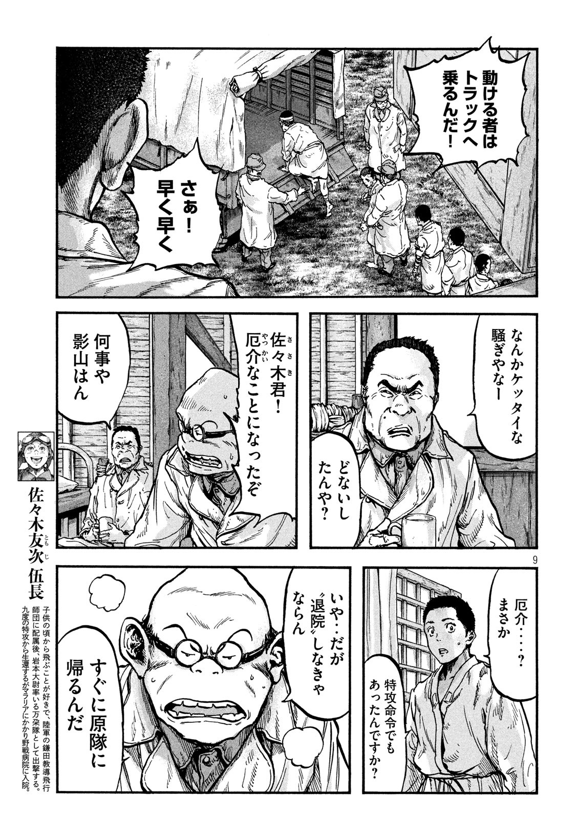 Fujimi no Tokkouhei: Ikitoshi Ikeru Monotachi e Chapter 73 9ページ
