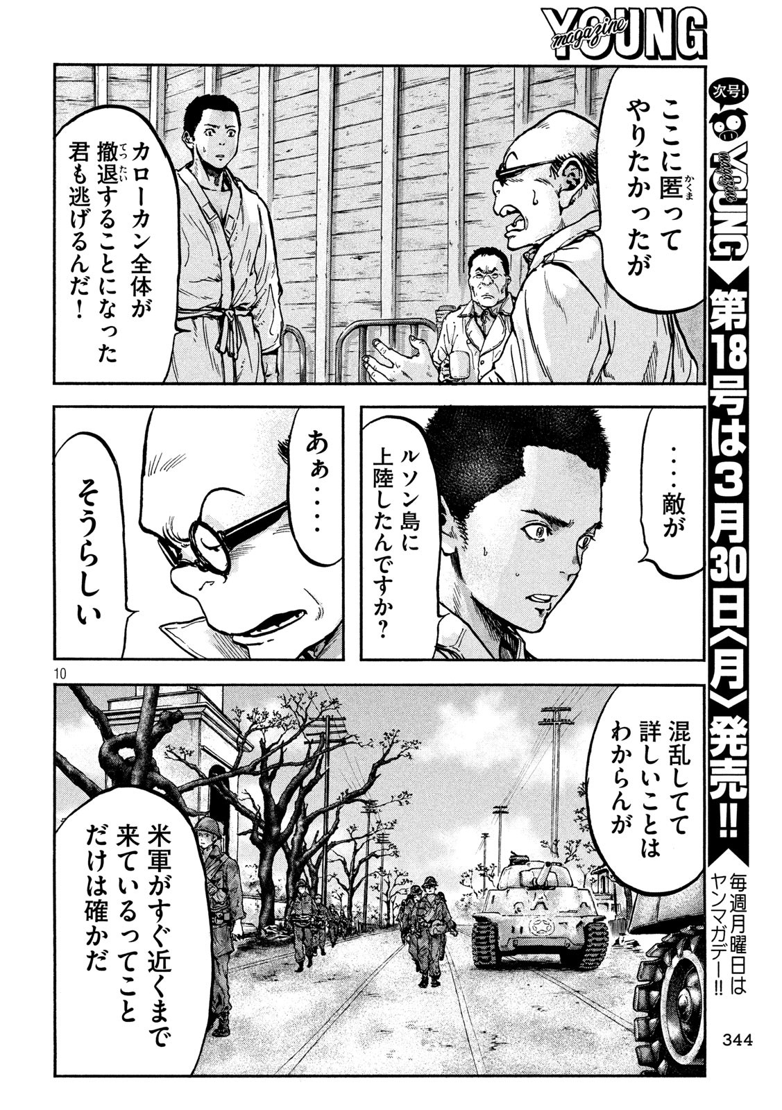 Fujimi no Tokkouhei: Ikitoshi Ikeru Monotachi e Chapter 73 10ページ