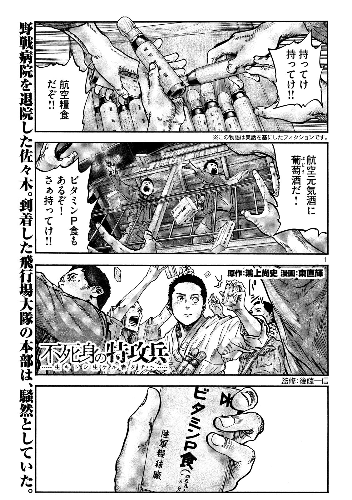 Fujimi no Tokkouhei: Ikitoshi Ikeru Monotachi e Chapter 74 1ページ