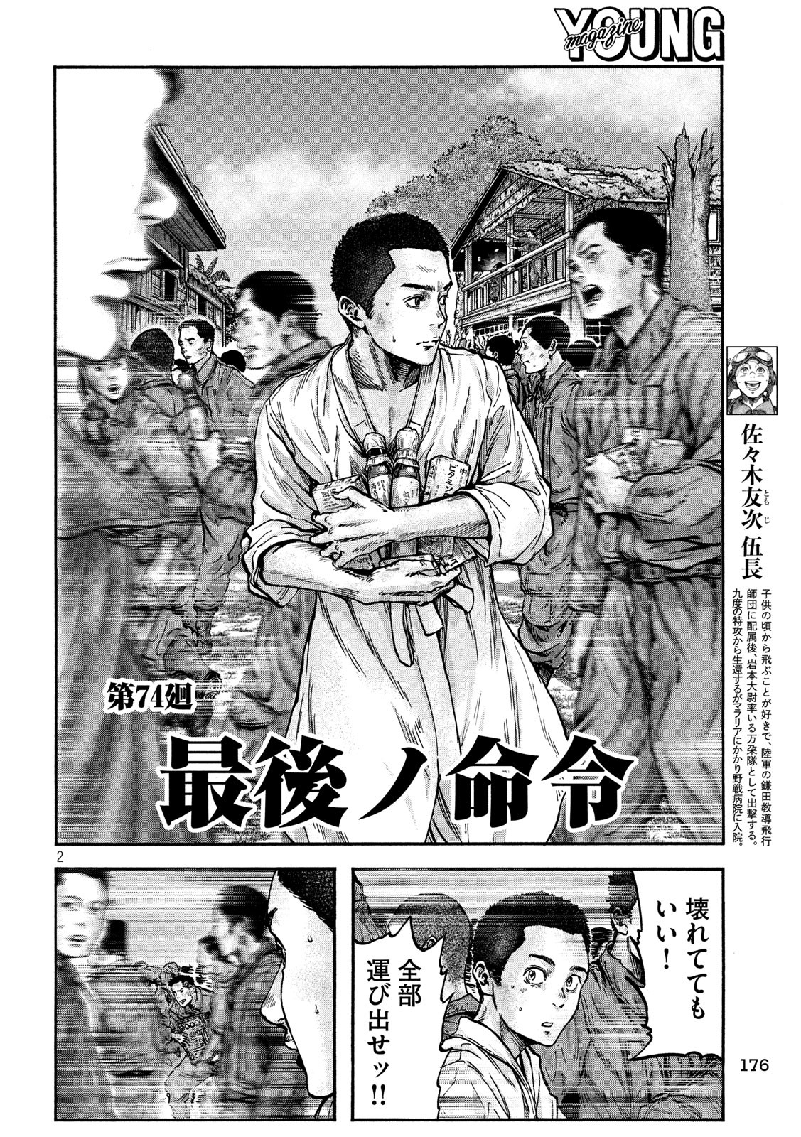 Fujimi no Tokkouhei: Ikitoshi Ikeru Monotachi e Chapter 74 2ページ
