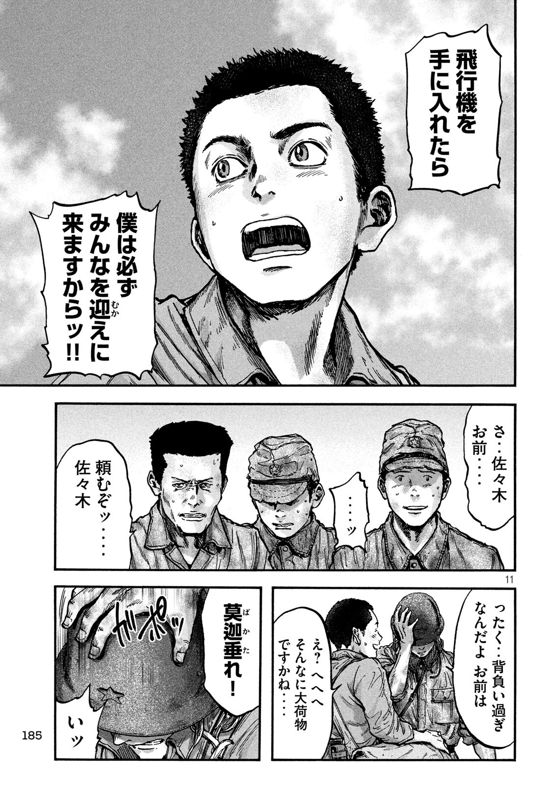 Fujimi no Tokkouhei: Ikitoshi Ikeru Monotachi e Chapter 74 11ページ
