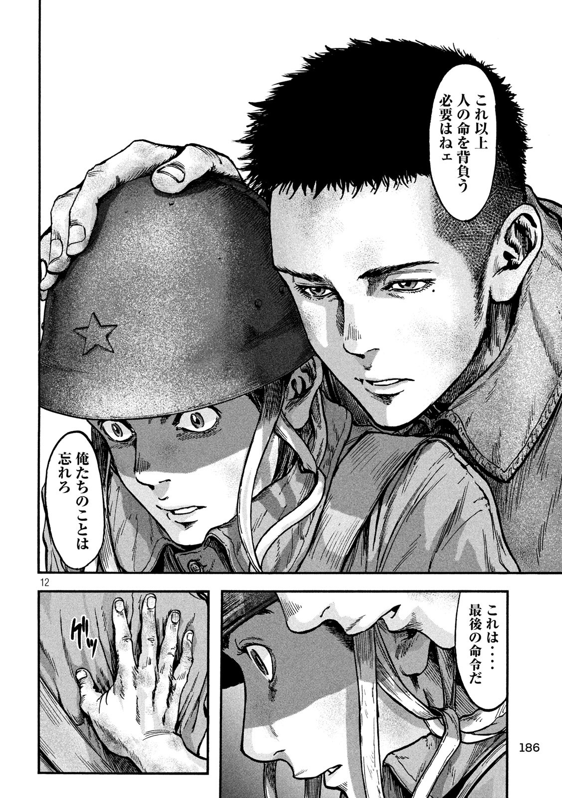 Fujimi no Tokkouhei: Ikitoshi Ikeru Monotachi e Chapter 74 12ページ