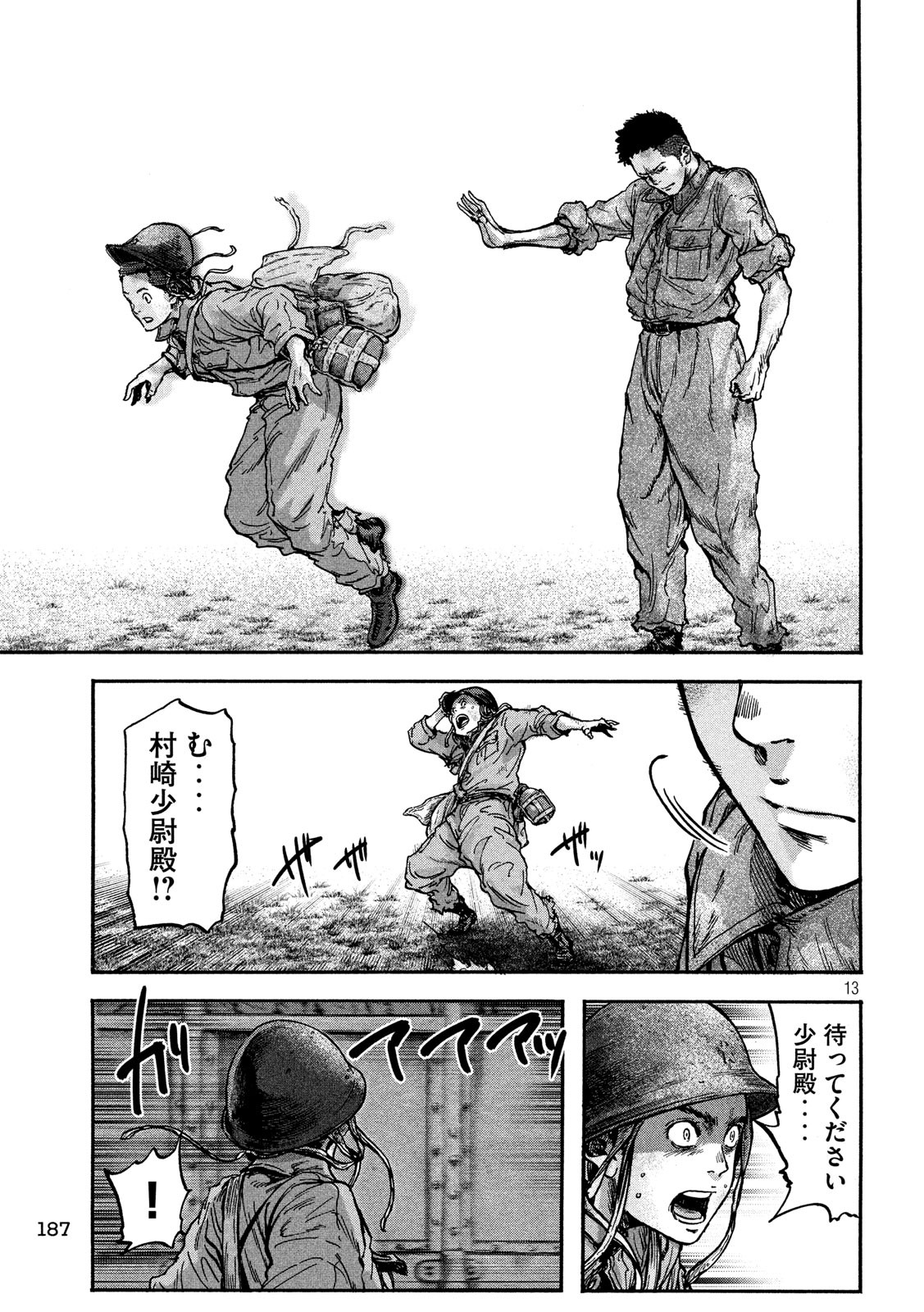Fujimi no Tokkouhei: Ikitoshi Ikeru Monotachi e Chapter 74 13ページ