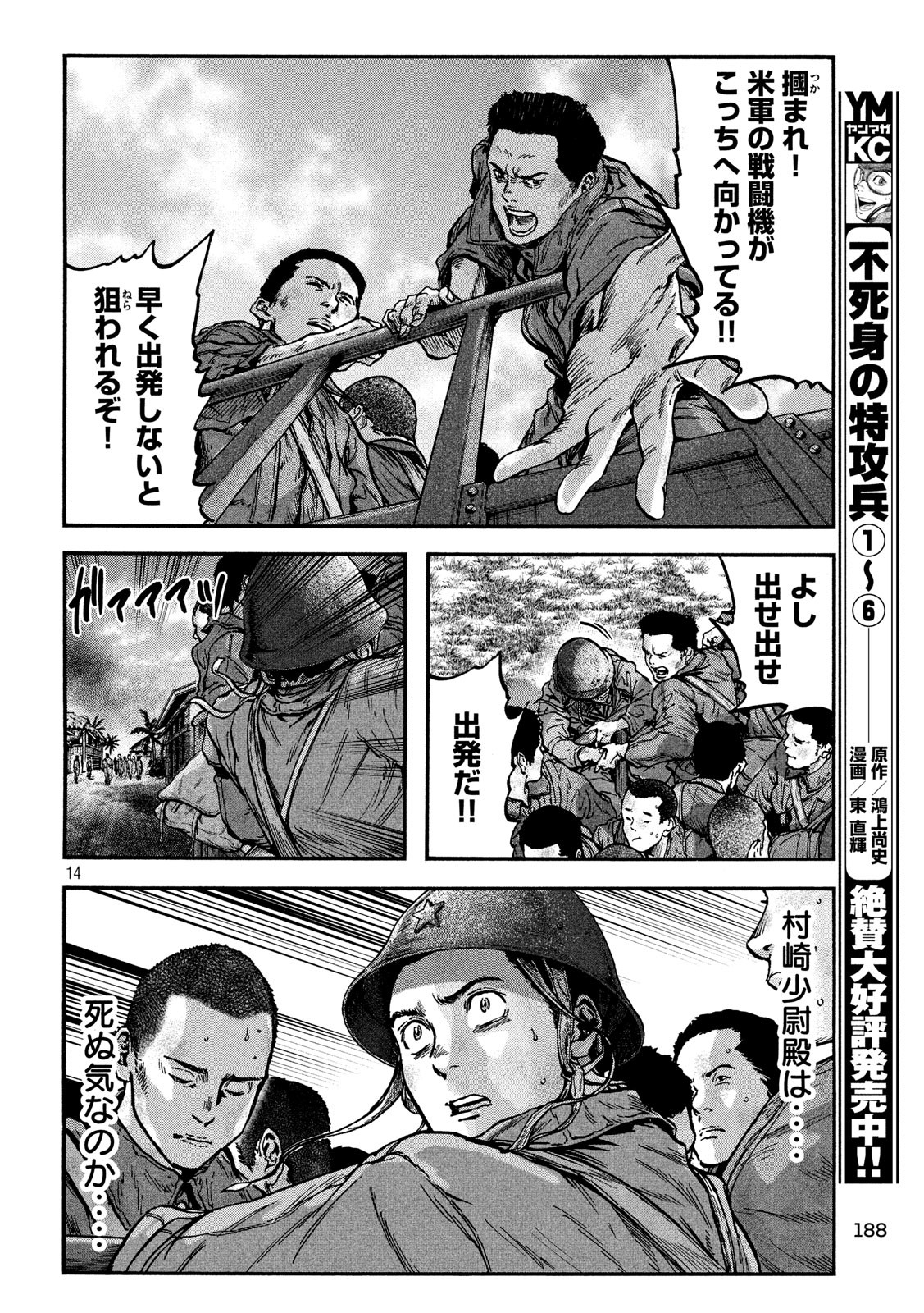 Fujimi no Tokkouhei: Ikitoshi Ikeru Monotachi e Chapter 74 14ページ